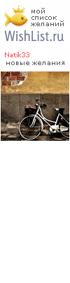 My Wishlist - natik33
