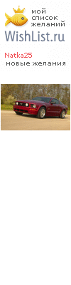 My Wishlist - natka25