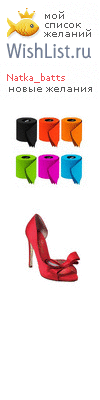 My Wishlist - natka_batts