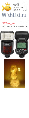 My Wishlist - natka_ko