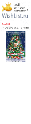 My Wishlist - naty1
