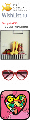 My Wishlist - natysik456