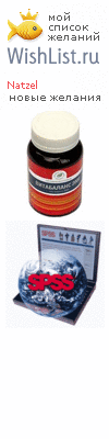 My Wishlist - natzel