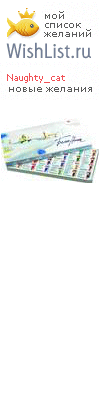 My Wishlist - naughty_cat