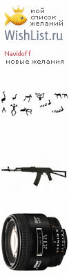 My Wishlist - navidoff