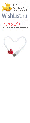 My Wishlist - ne_angel_fis