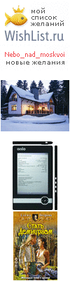 My Wishlist - nebo_nad_moskvoi