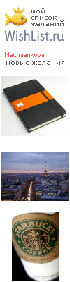 My Wishlist - nechaenkova