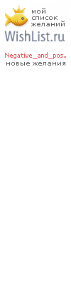 My Wishlist - negative_and_positive