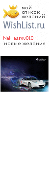 My Wishlist - nekrassov010