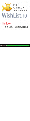My Wishlist - nelldor