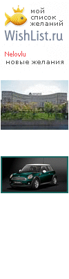 My Wishlist - nelovlu