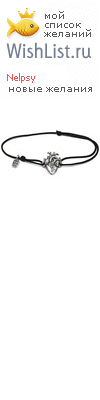 My Wishlist - nelpsy