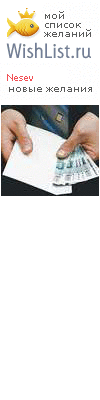 My Wishlist - nesev