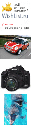 My Wishlist - netlennka