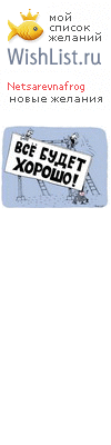 My Wishlist - netsarevnafrog
