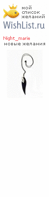 My Wishlist - night_marie