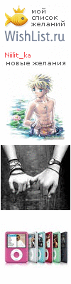 My Wishlist - niilit_ka