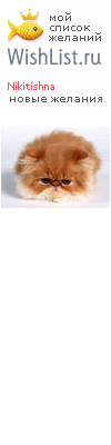 My Wishlist - nikitishna