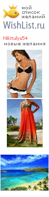 My Wishlist - nikitulya54