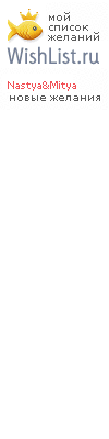 My Wishlist - nikulshiny