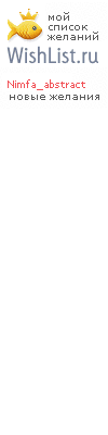 My Wishlist - nimfa_abstract