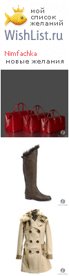 My Wishlist - nimfachka