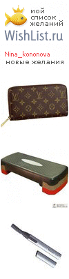 My Wishlist - nina_kononova