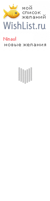 My Wishlist - ninavl