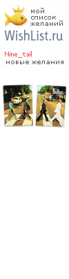 My Wishlist - nine_tail