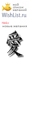 My Wishlist - ninks