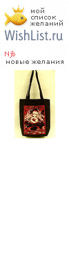 My Wishlist - njb