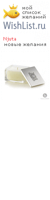 My Wishlist - njuta