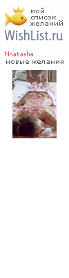My Wishlist - nnatasha