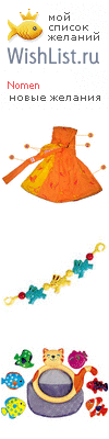 My Wishlist - nomen