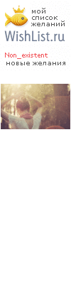 My Wishlist - non_existent