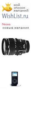 My Wishlist - noova