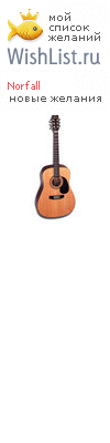 My Wishlist - norfall