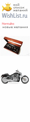 My Wishlist - normalno