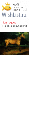 My Wishlist - nox_equus
