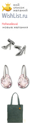 My Wishlist - nsheveleva1