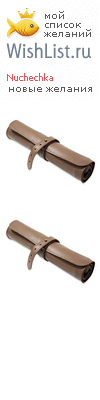 My Wishlist - nuchechka
