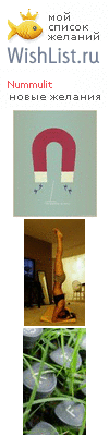 My Wishlist - nummulit