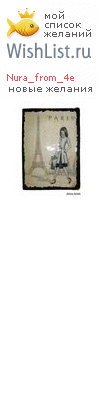 My Wishlist - nura_from_4e