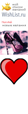 My Wishlist - nuro4ek