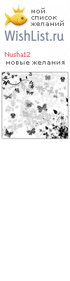 My Wishlist - nusha12