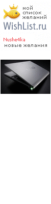 My Wishlist - nushe4ka