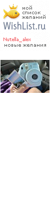 My Wishlist - nutella_alex