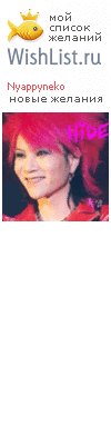My Wishlist - nyappyneko