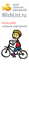 My Wishlist - nyskaja84